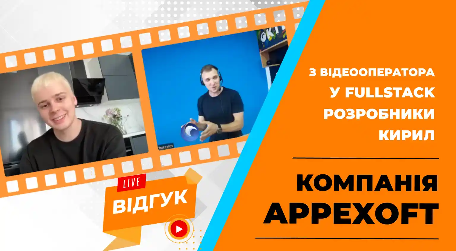 Кейс зміни професії після онлайн ІТ курсу
