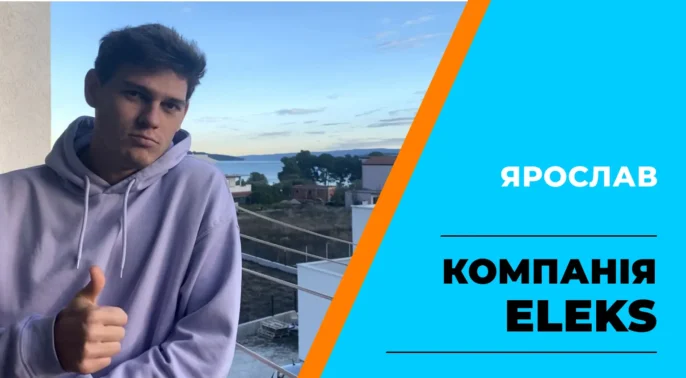 Кейс працевлаштування за кордоном після навчання в Okten