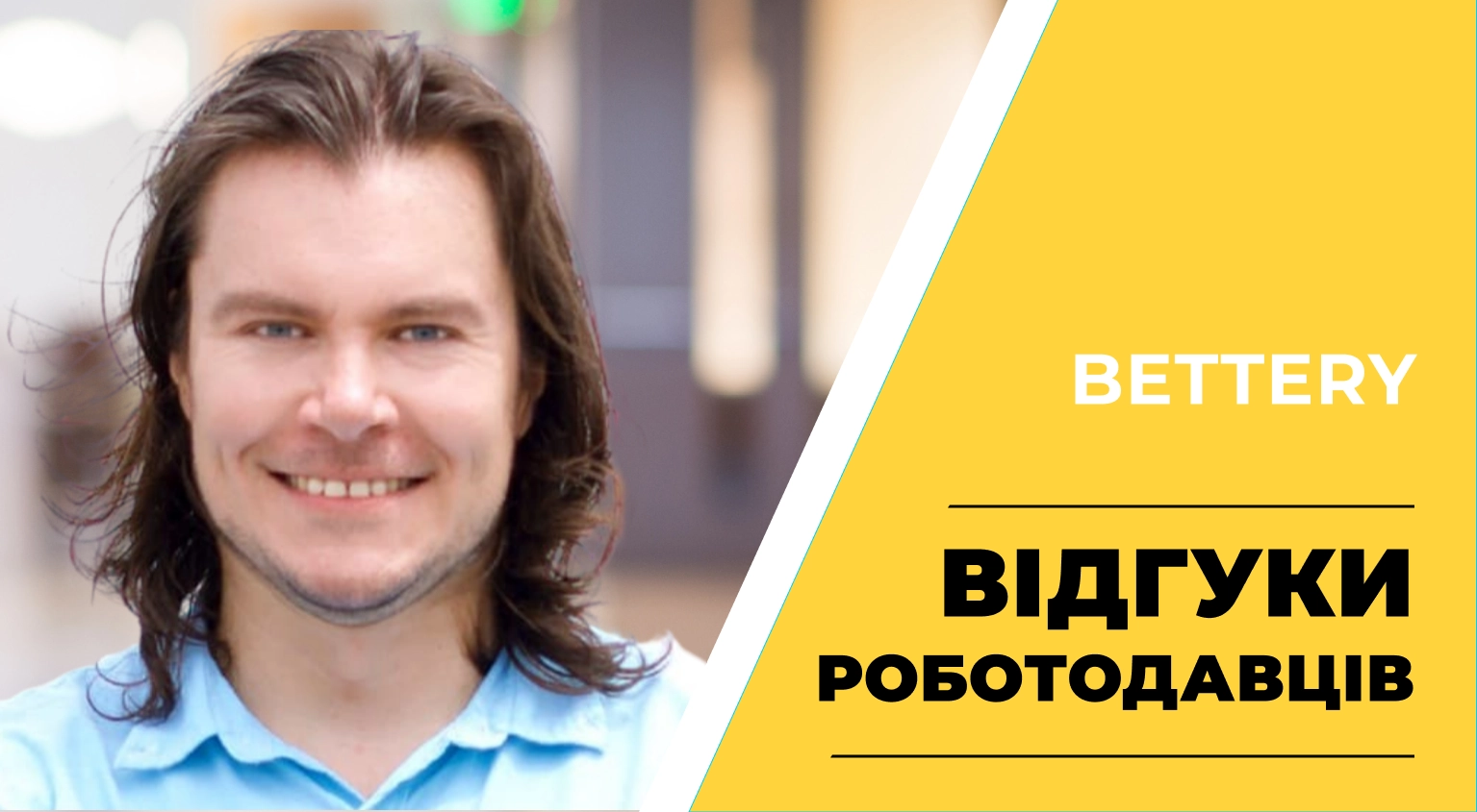 Відео-відгук Bettery про випускників Okten School