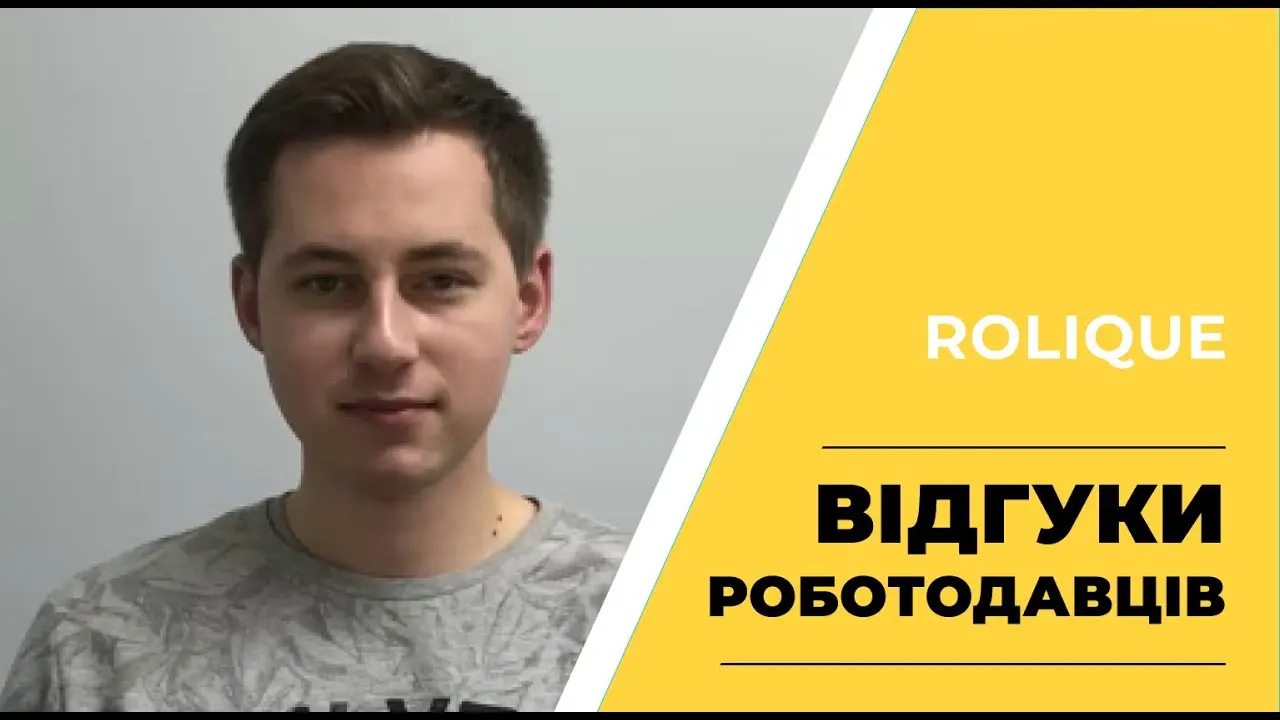 Відео-відгук Rolique про випускників Okten School